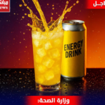Prohibition of the sale and distribution of energy drinks in restaurants, cafés, grocery stores, and food carts.