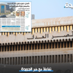 Justice Ministry abolishes requirement for lawyers and litigants to obtain citizenship certificates from Sahl